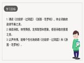 人教统编版高中语文必修下册《念奴娇·过洞庭》《游园·皂罗袍》联读 联读 课件+教案+导学案+分层作业（原卷版+解析版）