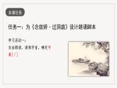 人教统编版高中语文必修下册《念奴娇·过洞庭》《游园·皂罗袍》联读 联读 课件+教案+导学案+分层作业（原卷版+解析版）