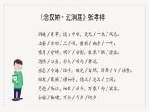 人教统编版高中语文必修下册《念奴娇·过洞庭》《游园·皂罗袍》联读 联读 课件+教案+导学案+分层作业（原卷版+解析版）