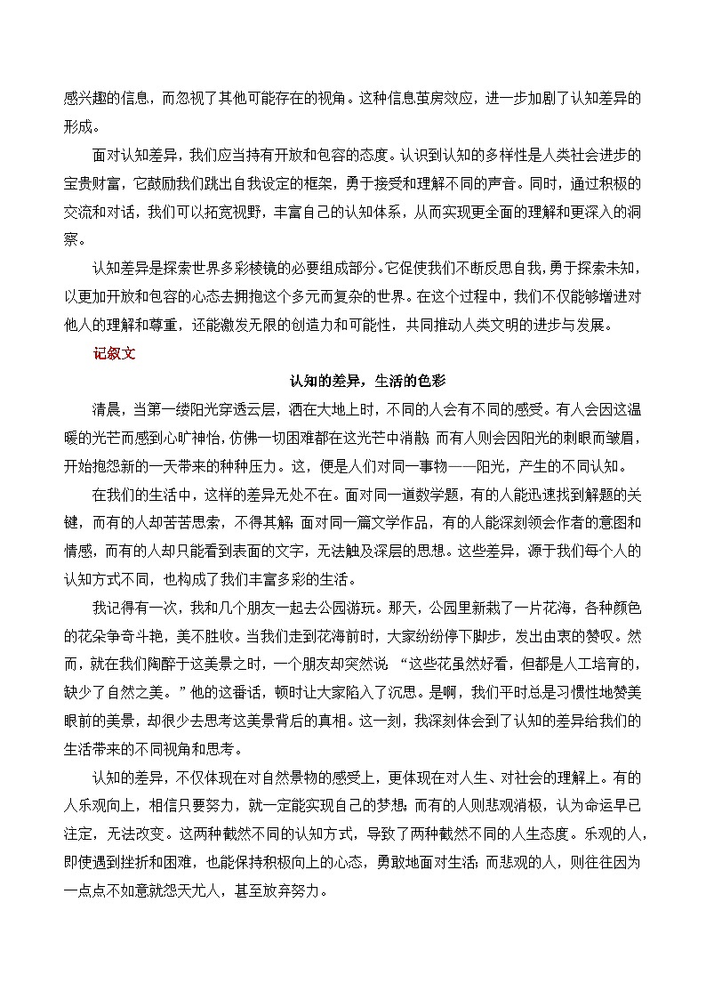 2025届南充市高中2022级第一次诊断性考试（认知结果的差异性）-2025年全国各地高考语文模拟卷作文导写讲练（全国通用）第2页