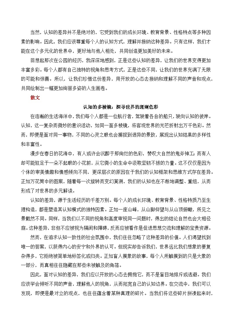 2025届南充市高中2022级第一次诊断性考试（认知结果的差异性）-2025年全国各地高考语文模拟卷作文导写讲练（全国通用）第3页