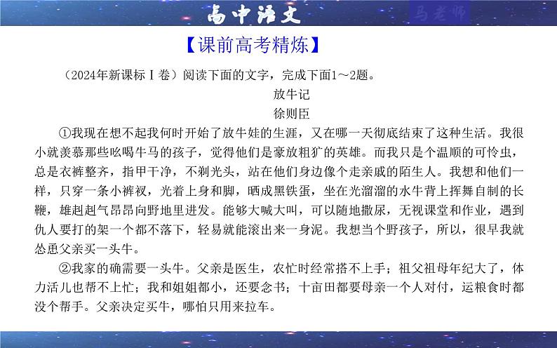 专题05   散文阅读客观选择题考点（课件）-2025年新高考语文一轮复习第3页