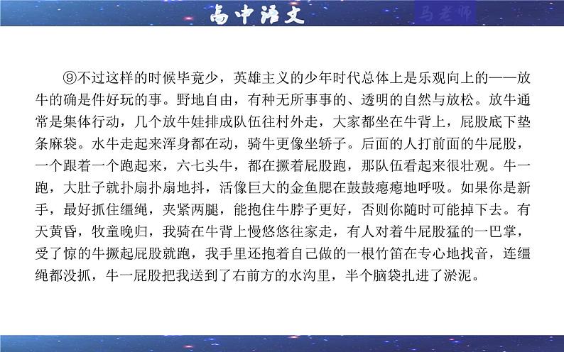 专题05   散文阅读客观选择题考点（课件）-2025年新高考语文一轮复习第6页