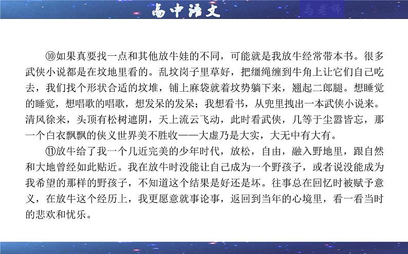 专题05   散文阅读客观选择题考点（课件）-2025年新高考语文一轮复习第7页