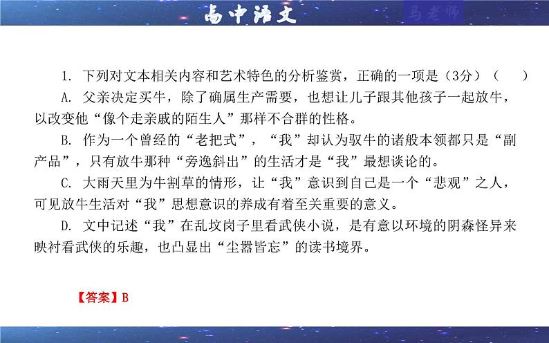 专题05   散文阅读客观选择题考点（课件）-2025年新高考语文一轮复习第8页