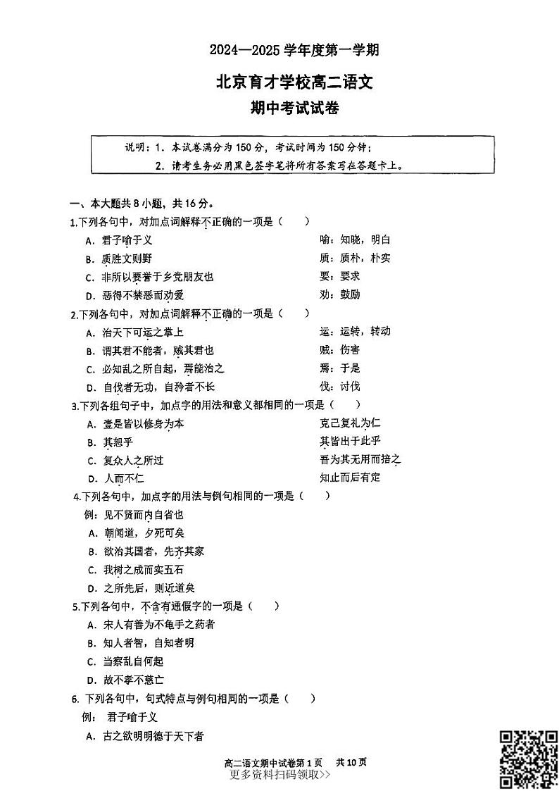 2024北京育才学校高二上学期期中语文试卷第1页
