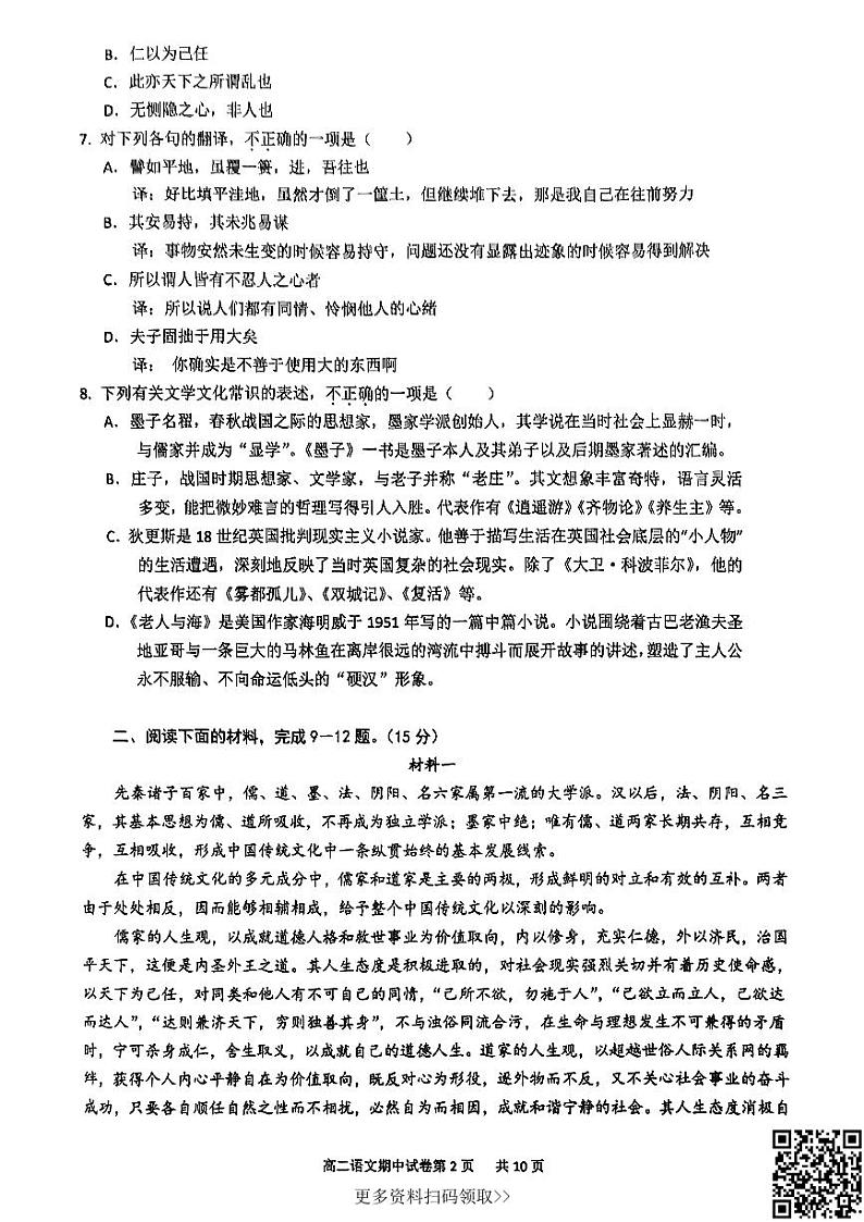 2024北京育才学校高二上学期期中语文试卷第2页