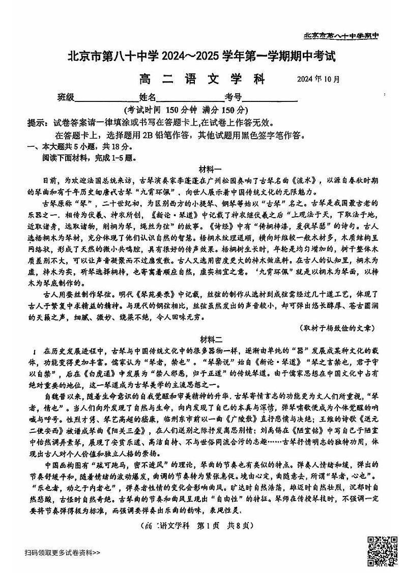 2024北京八十中高二上学期期中语文试卷第1页