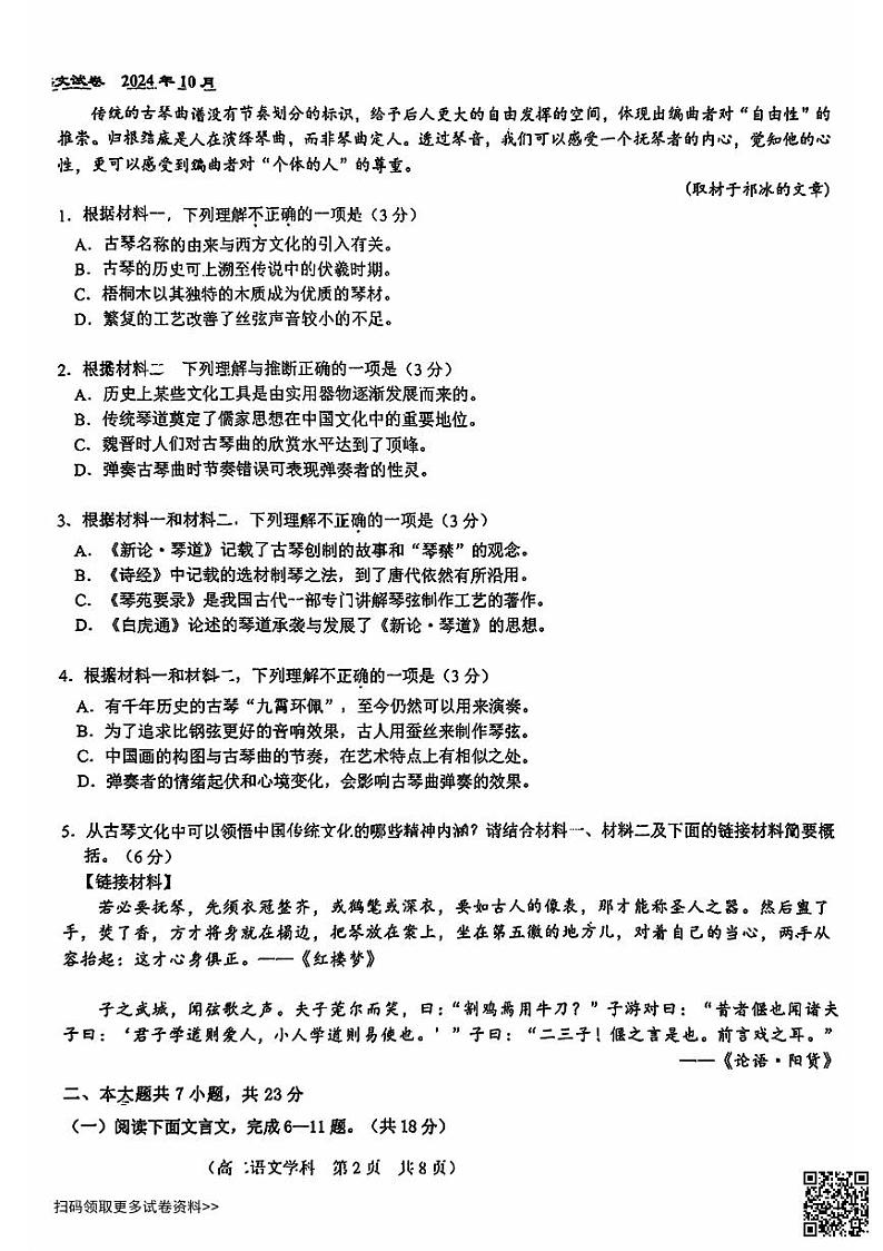2024北京八十中高二上学期期中语文试卷第2页