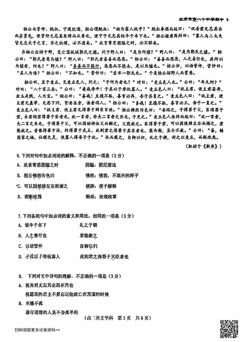 2024北京八十中高二上学期期中语文试卷第3页