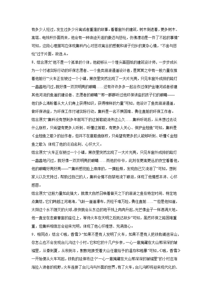 参考答案--2024-2025学年第一学期联片办学期中考试高一年级语文试卷第3页