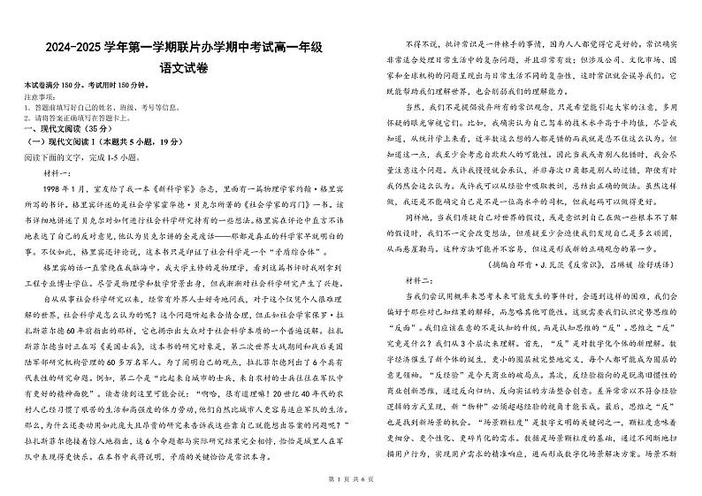 2024-2025学年第一学期联片办学期中考试高一年级语文试卷第1页