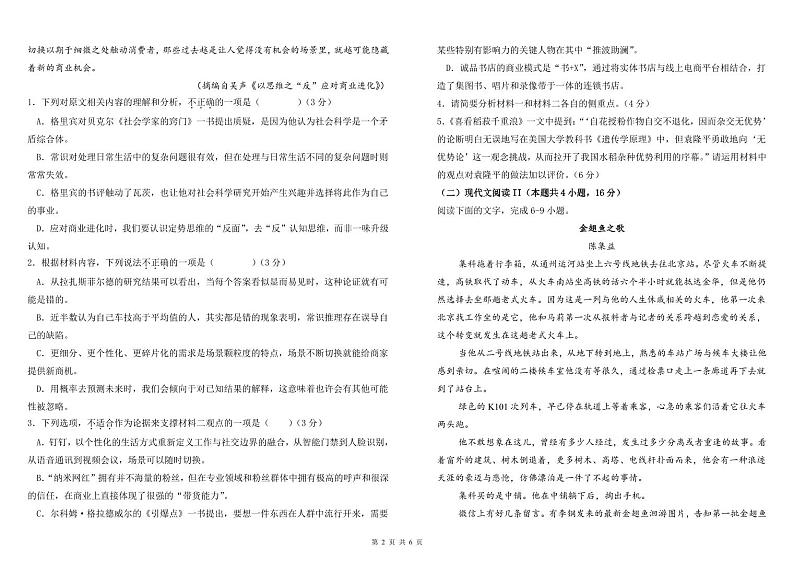 2024-2025学年第一学期联片办学期中考试高一年级语文试卷第2页