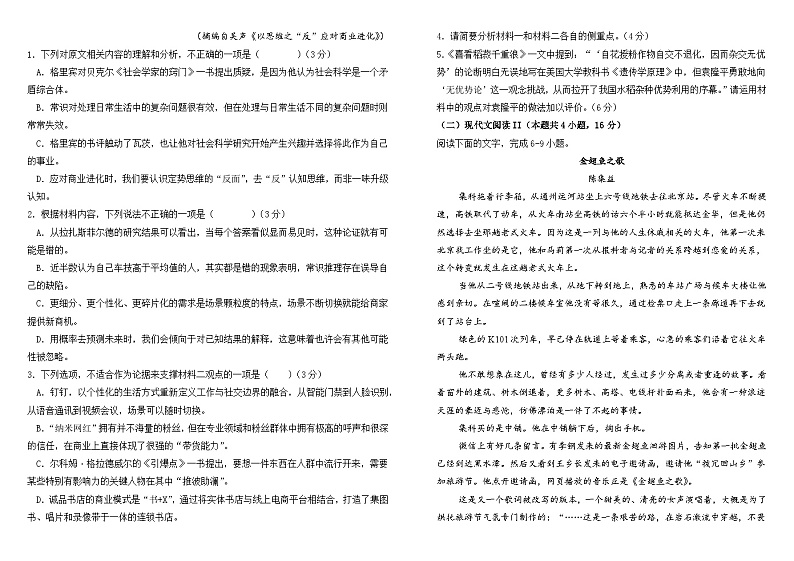 甘肃省兰州市教育局第四片区2024-2025学年高一上学期期中语文试卷第2页