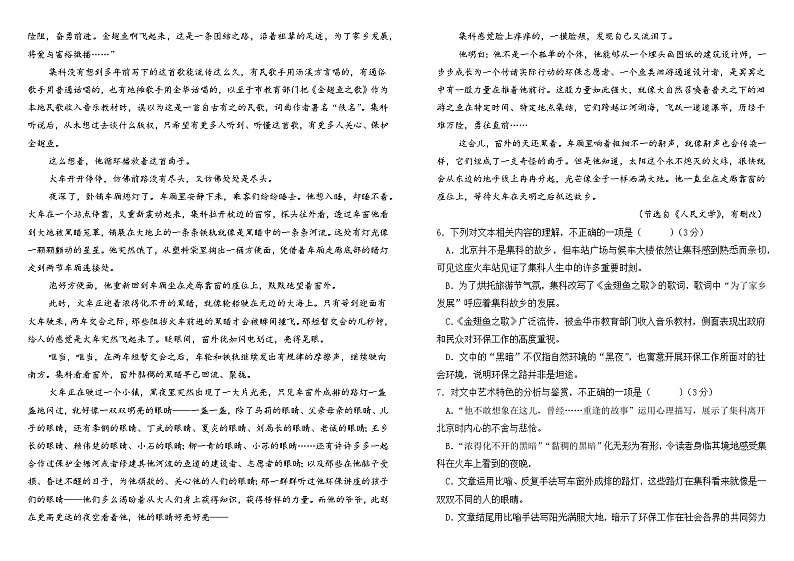 甘肃省兰州市教育局第四片区2024-2025学年高一上学期期中语文试卷第3页
