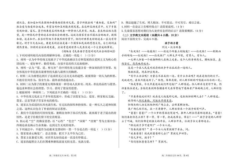 2024—2025-1期中高二年级语文学科试卷第2页