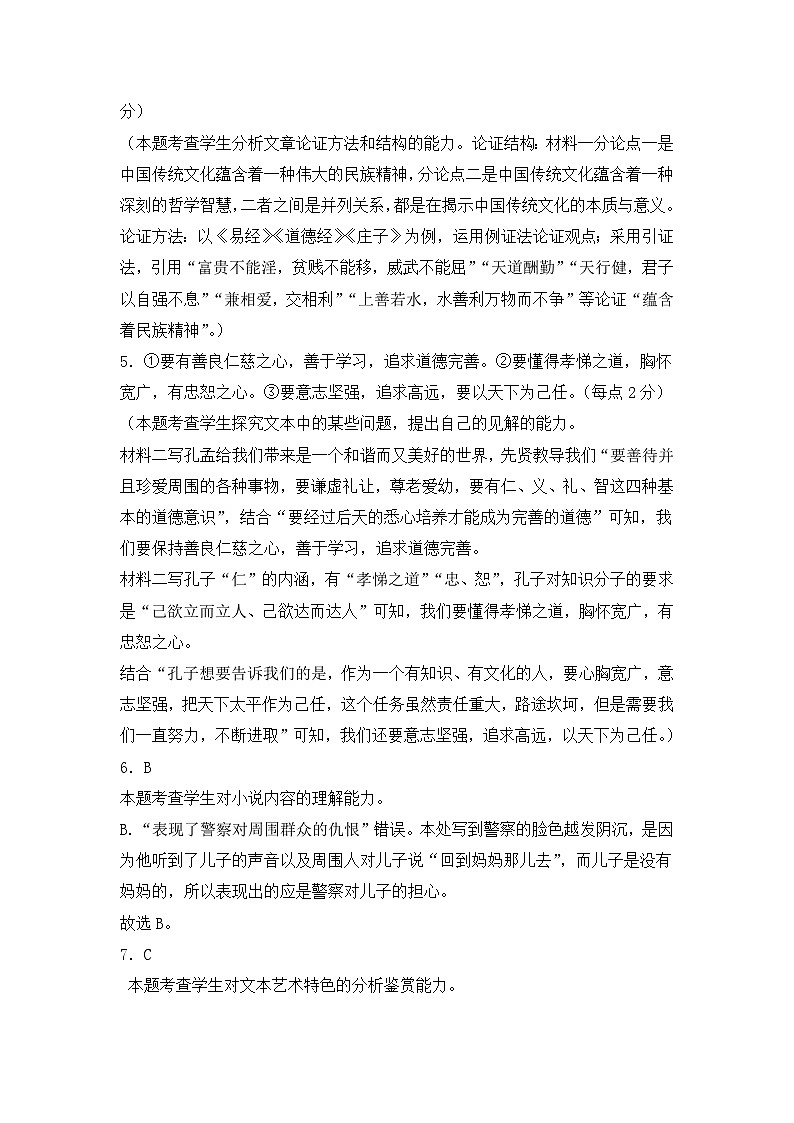 2024—2025-1期中高二年级语文学科试卷答案第2页