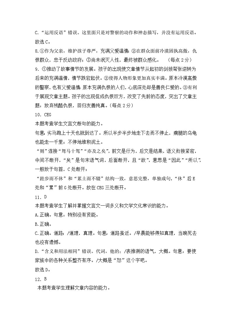 2024—2025-1期中高二年级语文学科试卷答案第3页