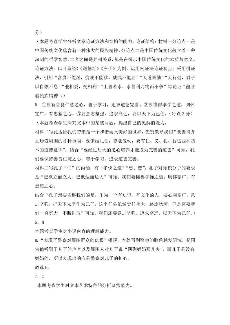 2024—2025-1期中高二年级语文学科试卷答案第2页