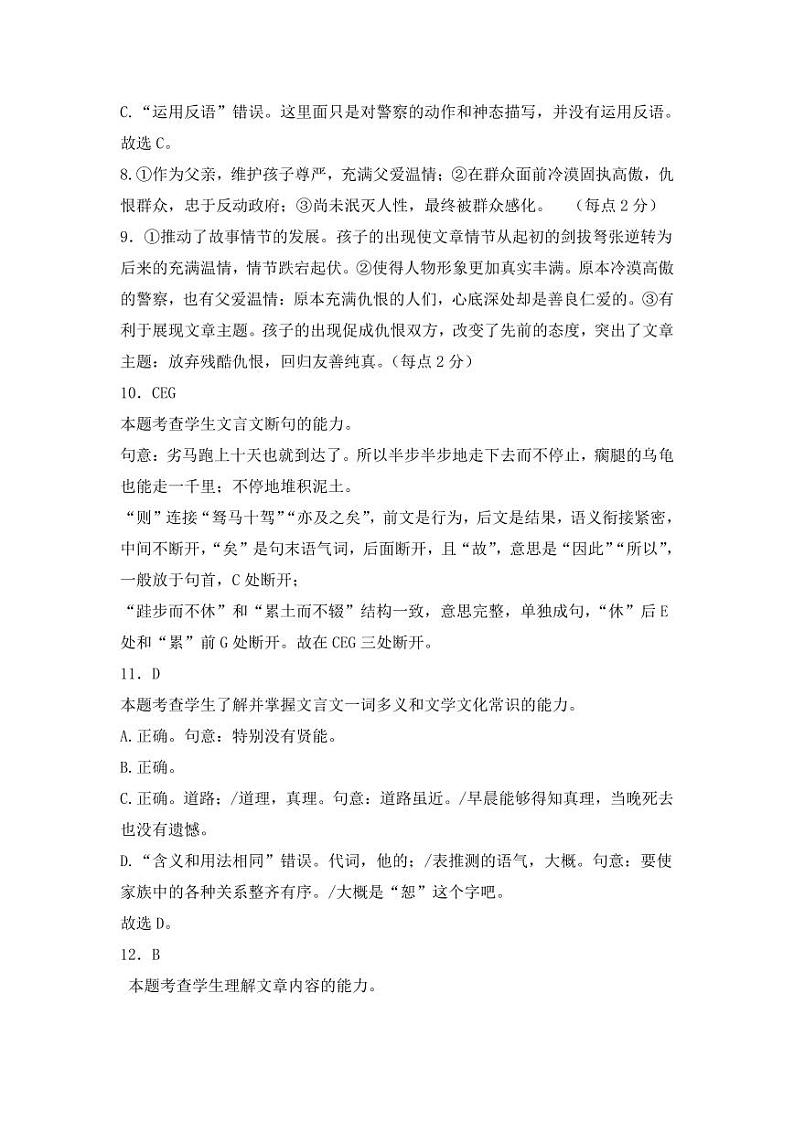 2024—2025-1期中高二年级语文学科试卷答案第3页