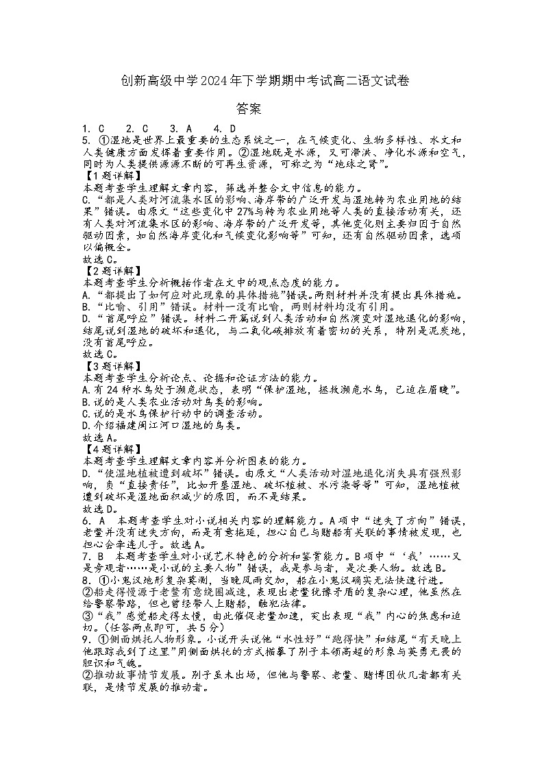 湖南省邵阳市邵东市创新高级中学2024-2025学年高二上学期期中考试语文答案第1页