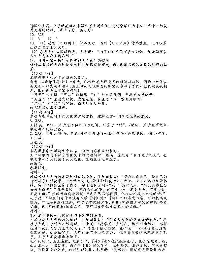 湖南省邵阳市邵东市创新高级中学2024-2025学年高二上学期期中考试语文答案第2页