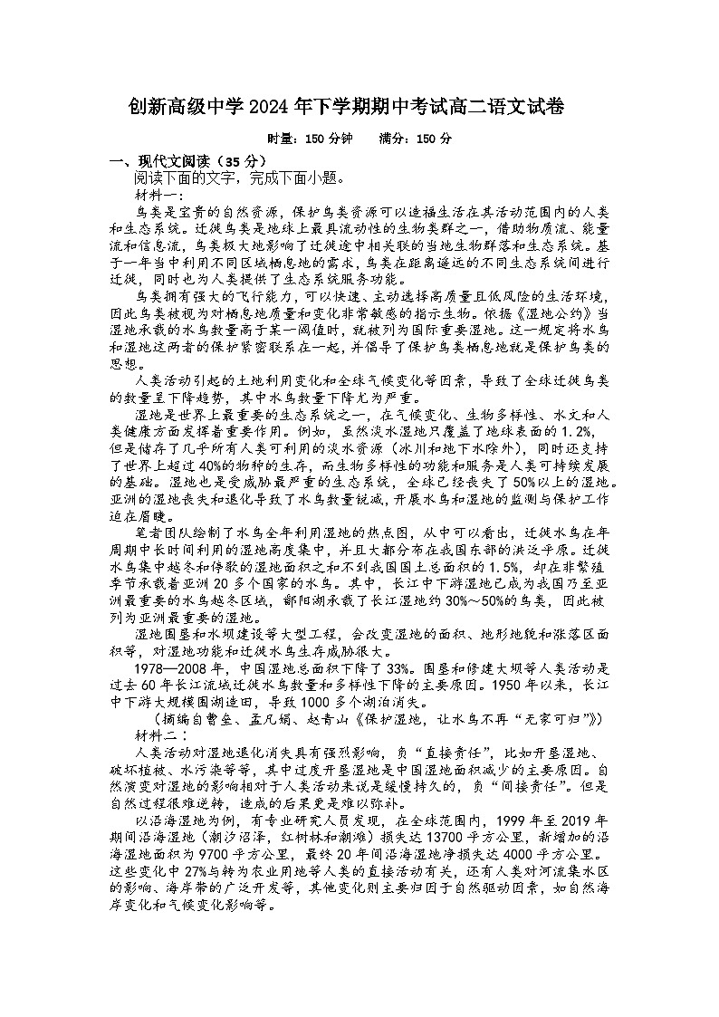 湖南省邵阳市邵东市创新高级中学2024-2025学年高二上学期期中考试语文试题第1页