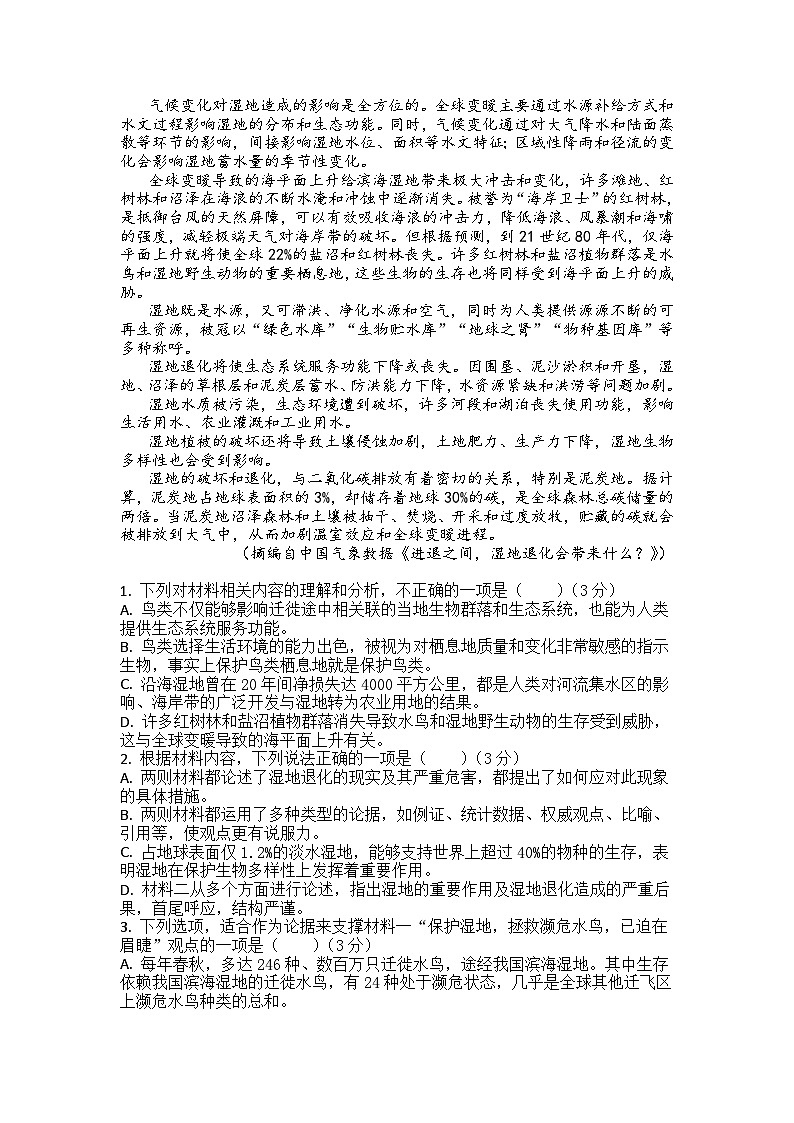 湖南省邵阳市邵东市创新高级中学2024-2025学年高二上学期期中考试语文试题第2页