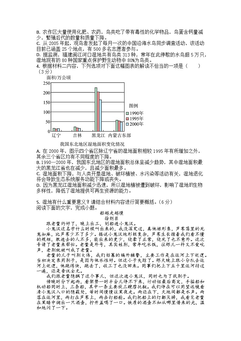 湖南省邵阳市邵东市创新高级中学2024-2025学年高二上学期期中考试语文试题第3页