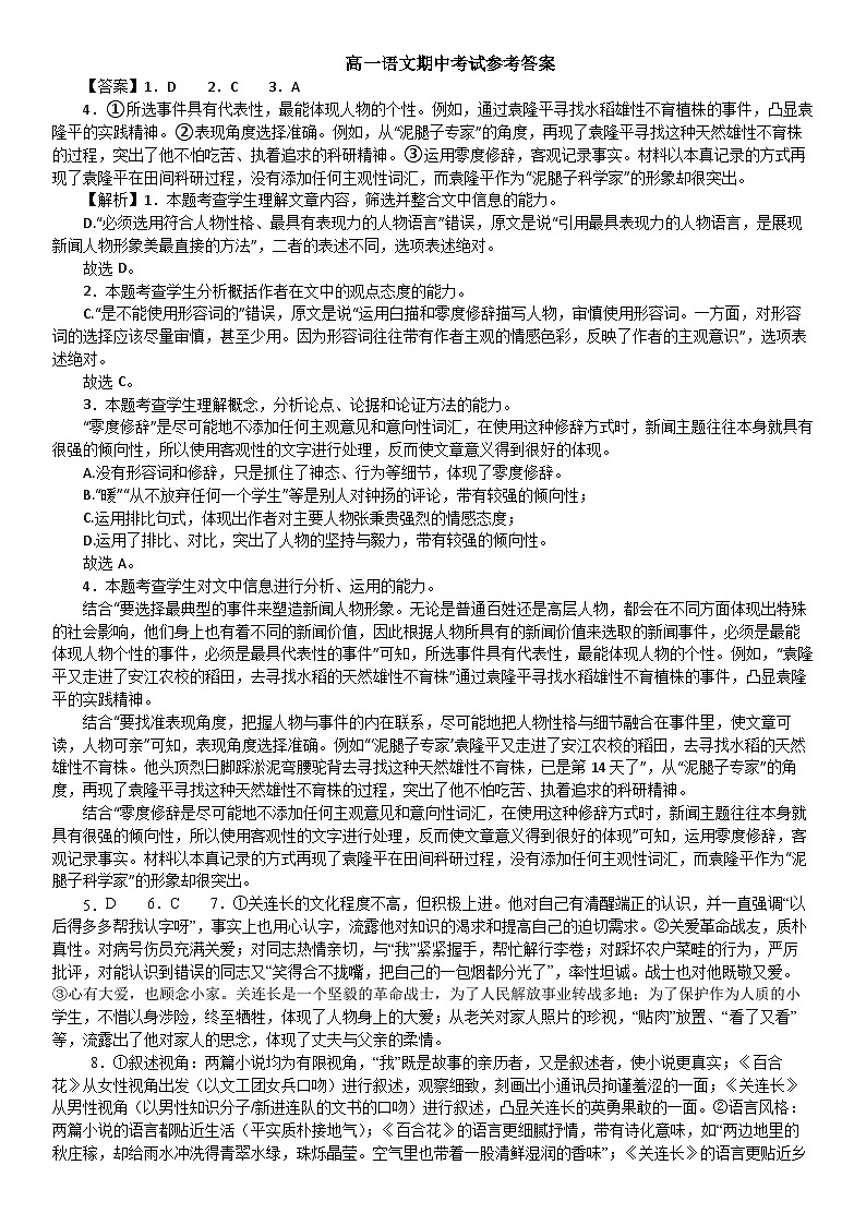 延边第二中学2024-2025学年高一上学期11月期中考试语文答案第1页