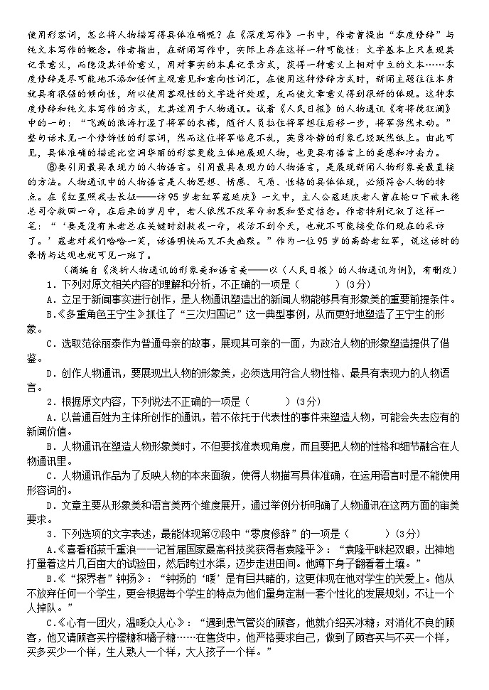 延边第二中学2024-2025学年高一上学期11月期中考试语文试题第2页