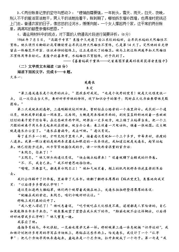 延边第二中学2024-2025学年高一上学期11月期中考试语文试题第3页