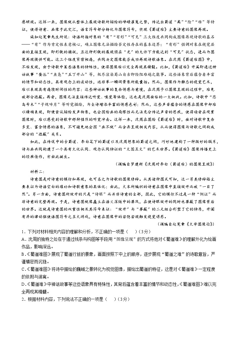 山东省德州市2024-2025学年高三上学期期中考试语文试题02