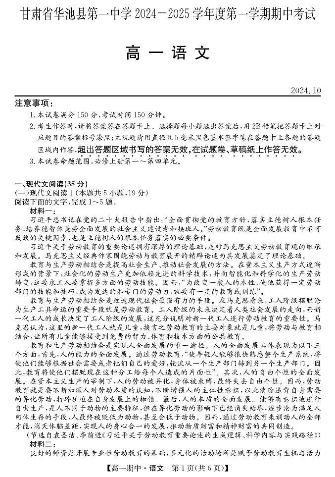 甘肃省庆阳市华池县第一中学2024-2025学年高一上学期期中考试语文试题第1页