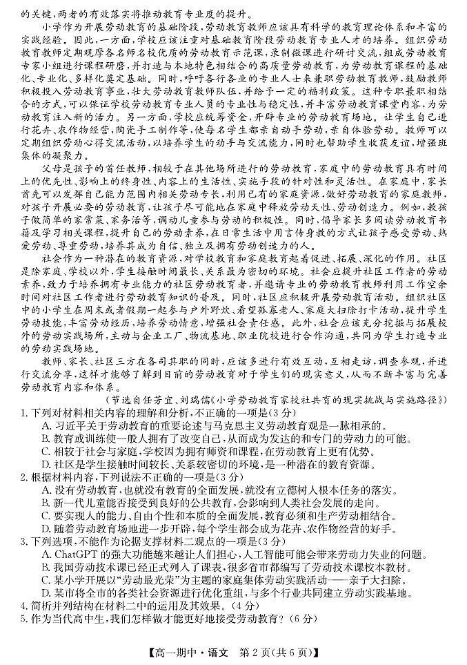 甘肃省庆阳市华池县第一中学2024-2025学年高一上学期期中考试语文试题第2页