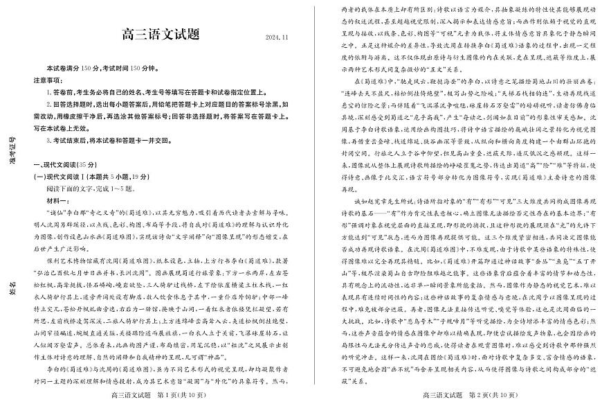 高三语文—试题第1页