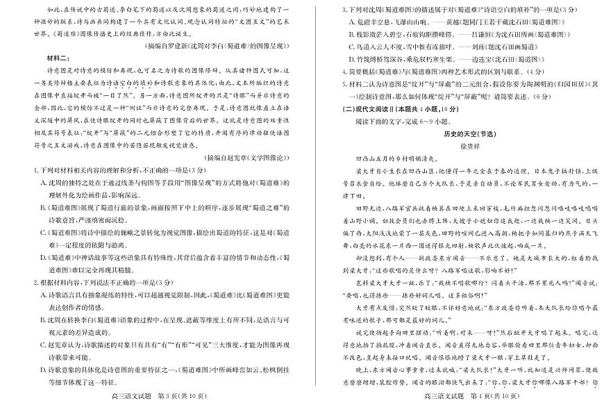 高三语文—试题第2页