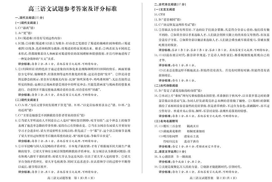 高三语文—答案第1页