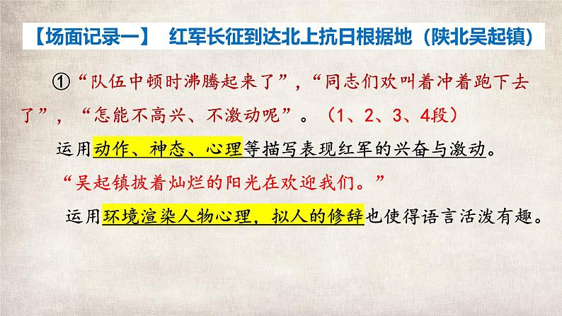 2.1《长征胜利万岁》《大战中的插曲》联读课件  2024-2025学年统编版高中语文选择性必修上册第8页