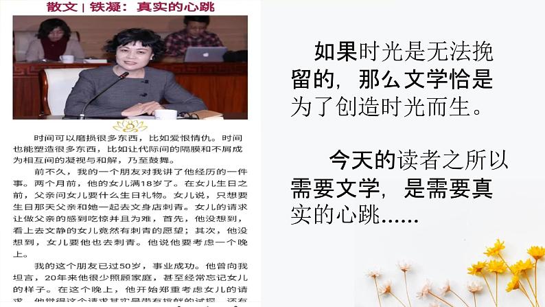 3.1《百合花》《哦，香雪》联读课件 2024-2025学年统编版高中语文必修上册第4页