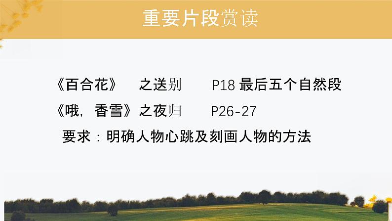 3.1《百合花》《哦，香雪》联读课件 2024-2025学年统编版高中语文必修上册第7页