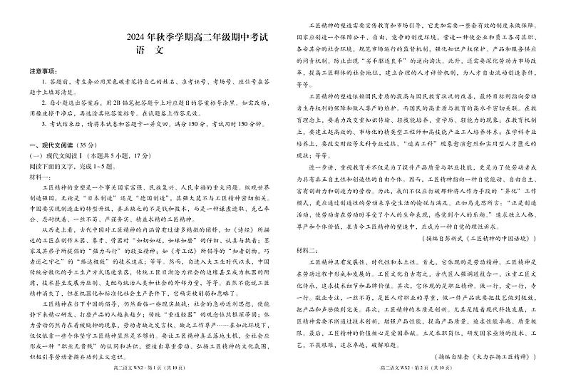 2024年秋季学期高二年级期中考试语文-试卷第1页
