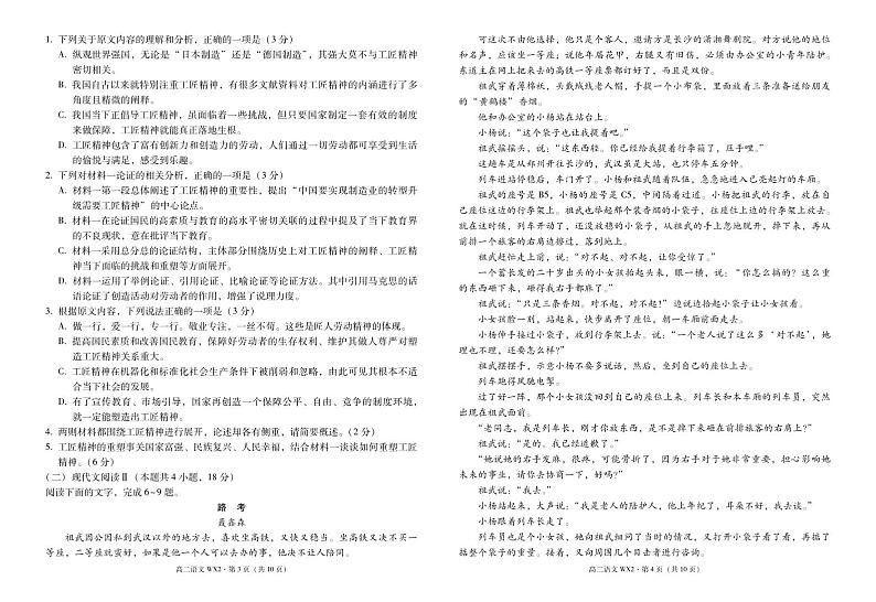 2024年秋季学期高二年级期中考试语文-试卷第2页