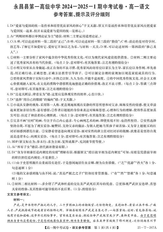 25-T-267A-语文da第1页