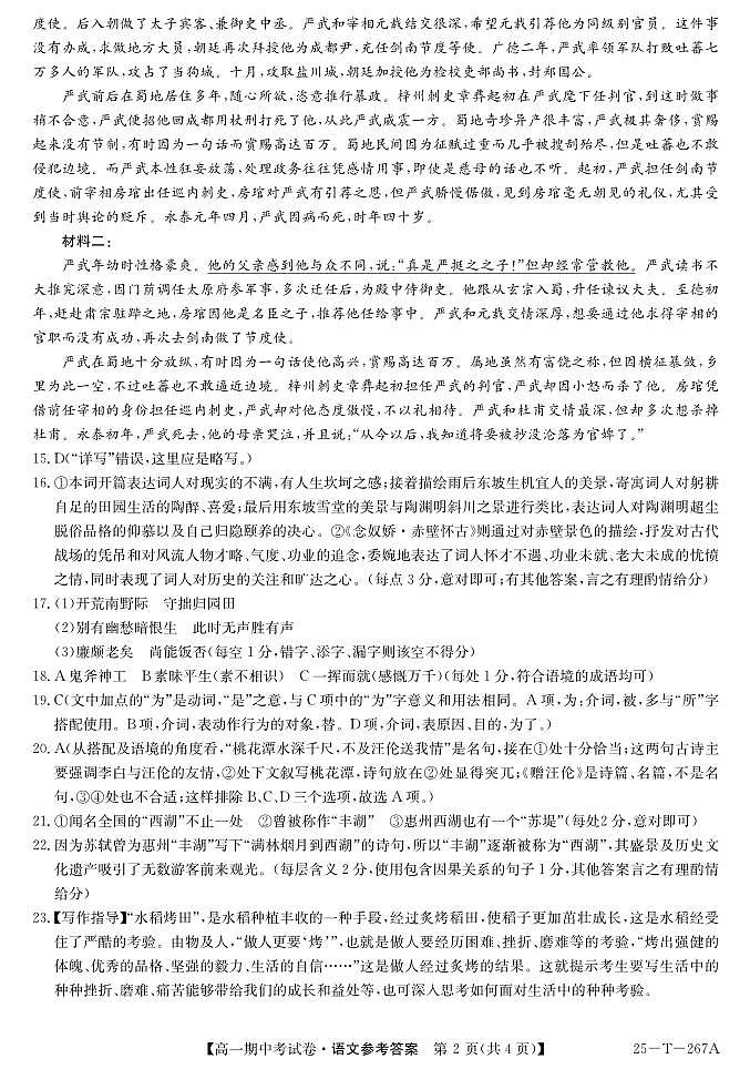 25-T-267A-语文da第2页