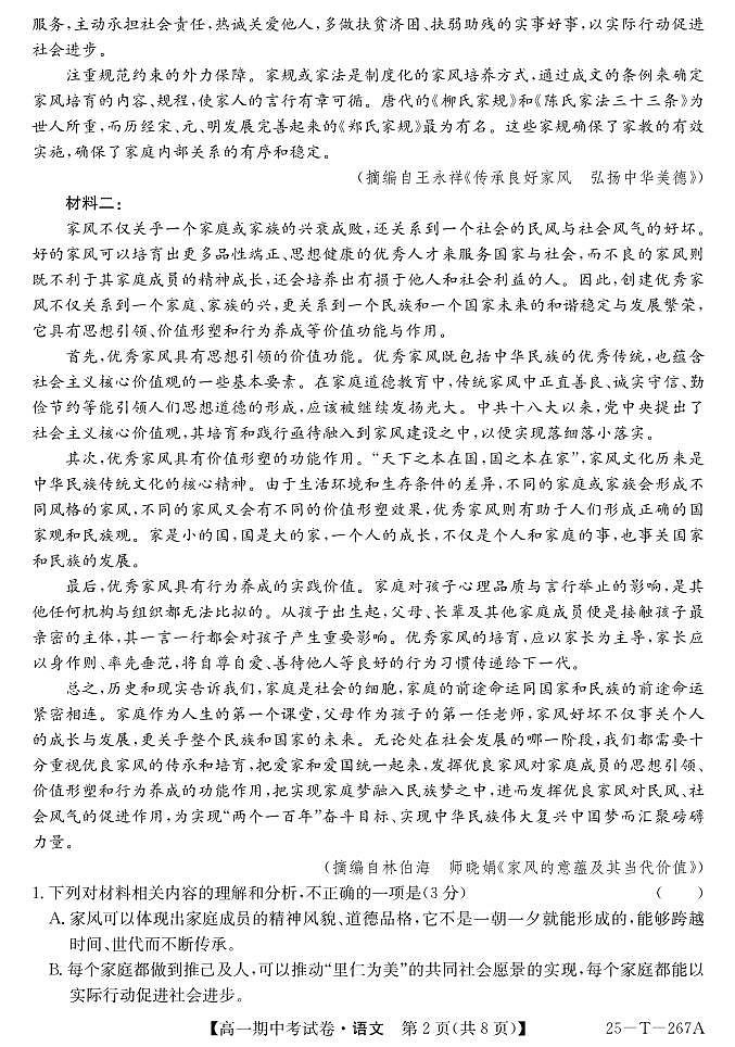 甘肃省永昌县第一高级中学2024-2025学年高一上学期期中考试语文试卷第2页