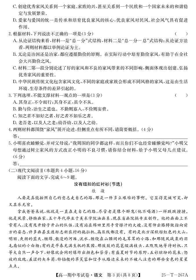 甘肃省永昌县第一高级中学2024-2025学年高一上学期期中考试语文试卷第3页