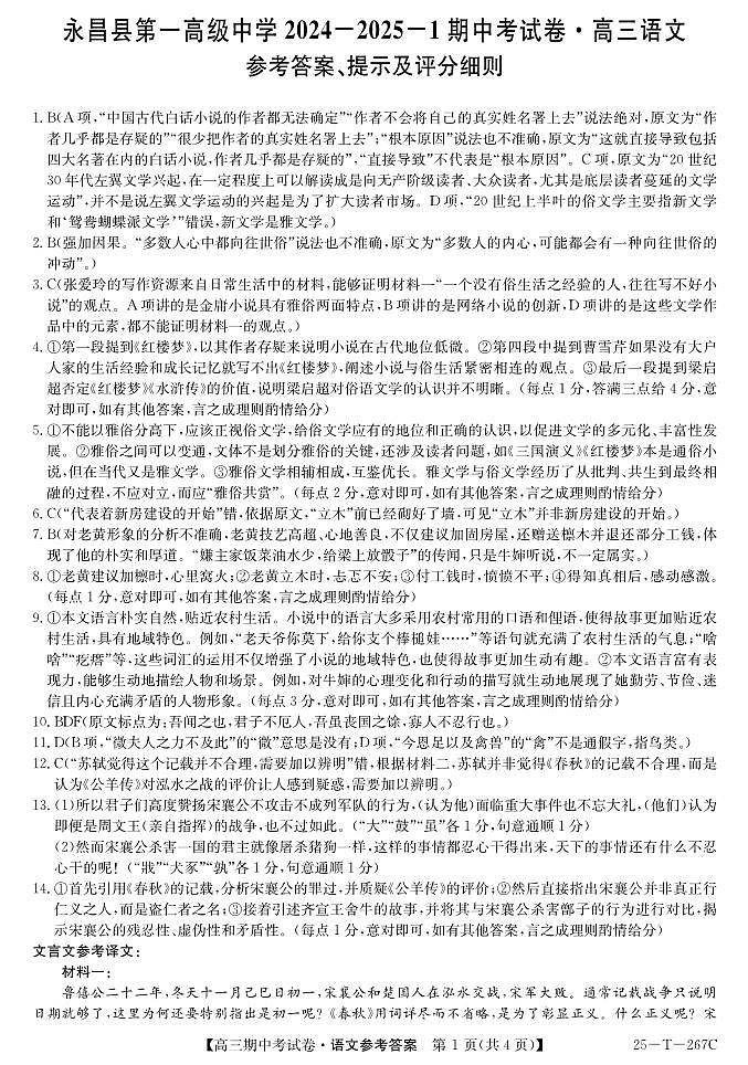 25-T-267C-语文da第1页
