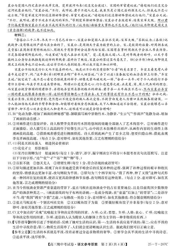 25-T-267C-语文da第2页