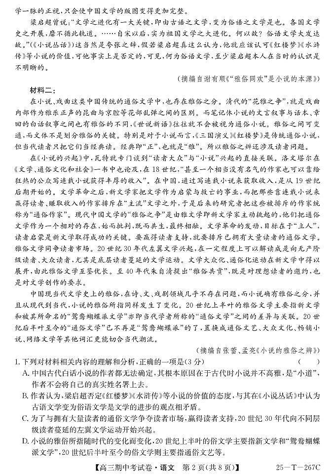 甘肃省永昌县第一高级中学2024-2025学年高三上学期期中考试语文试卷第2页